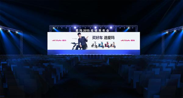 愛瑪經(jīng)銷商年會(huì)