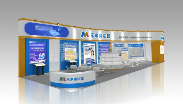 教育展展會設計搭建